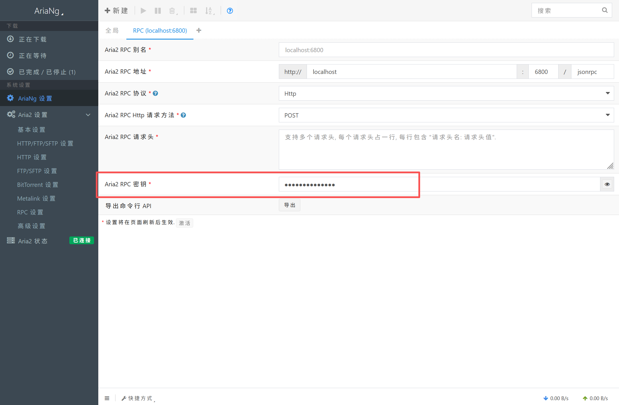 配置 Aria2Ng 下载页图片