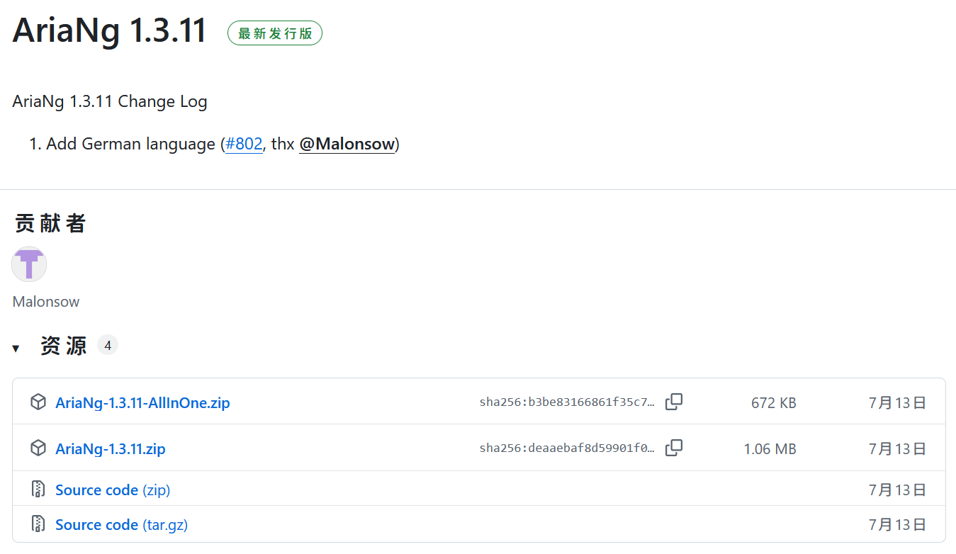 Aria2Ng 下载页图片